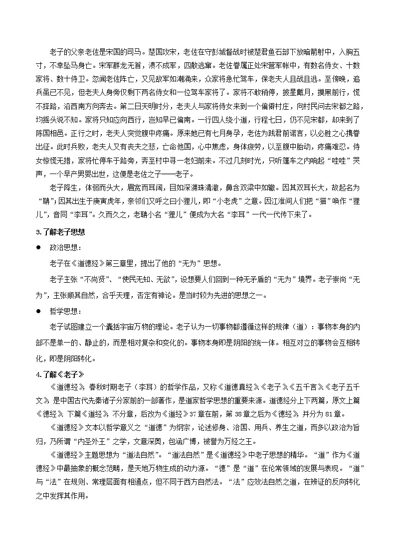 5.1《老子》四章（教案）-部编版高中语文选择性必修上册02