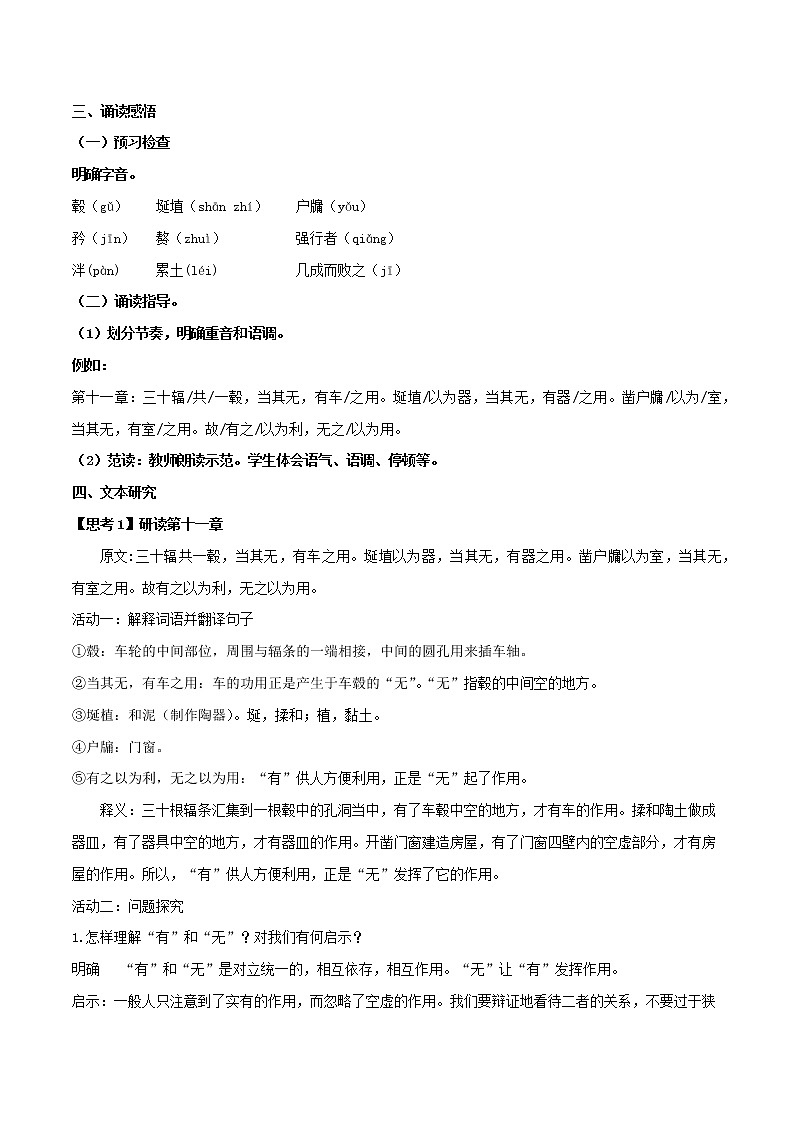 5.1《老子》四章（教案）-部编版高中语文选择性必修上册03