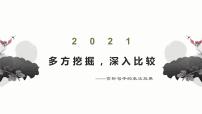 2021年高中语文二轮复习之赏析句子的表达效果课件