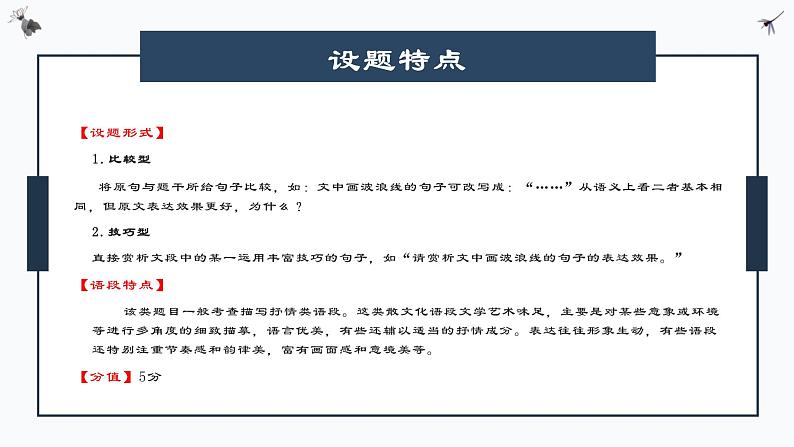 2021年高中语文二轮复习之赏析句子的表达效果课件第4页