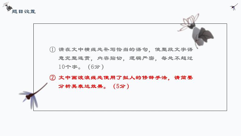 2021年高中语文二轮复习之赏析句子的表达效果课件第7页