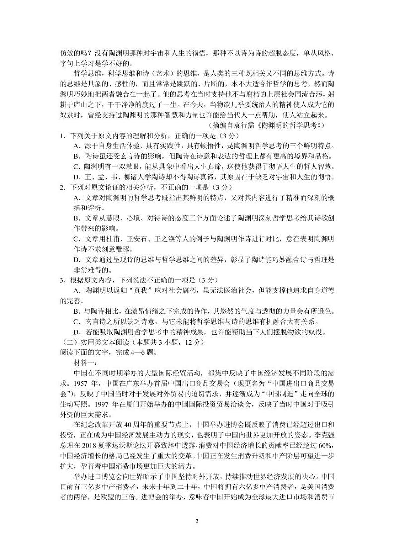 2022届江西省抚州市临川一中、临川一中实验学校高三上学期第一次月考语文试题 （PDF版含答案）第2页