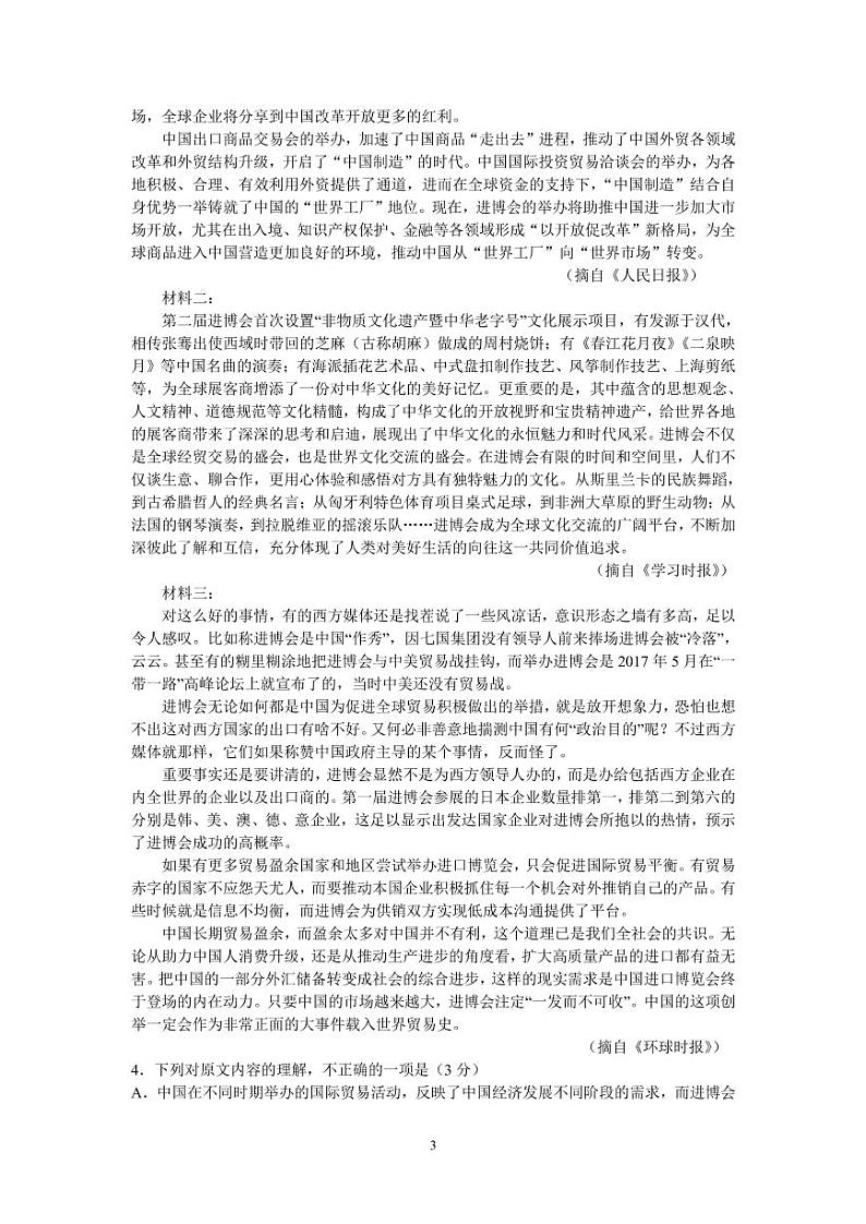 2022届江西省抚州市临川一中、临川一中实验学校高三上学期第一次月考语文试题 （PDF版含答案）第3页