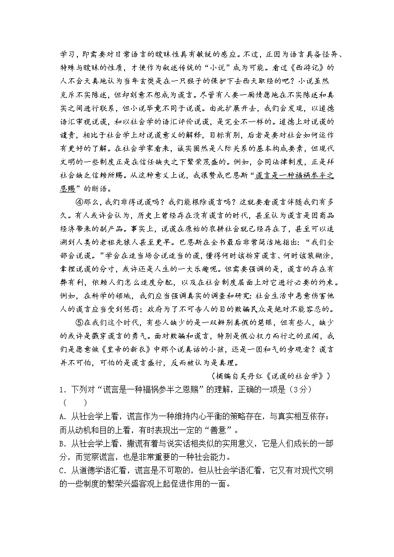 （新高考）2021-2022学年上学期高一第一次月考备考A卷-语文02