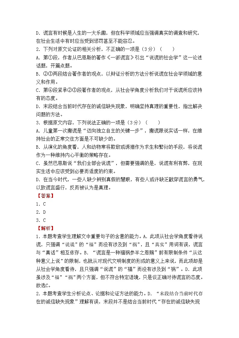 （新高考）2021-2022学年上学期高一第一次月考备考A卷-语文03