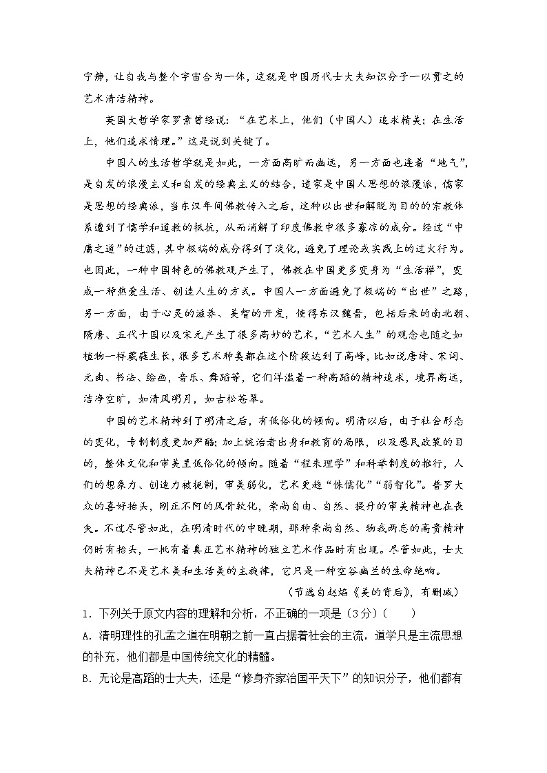 （新高考）2021-2022学年上学期高三第一次月考备考A卷-语文02