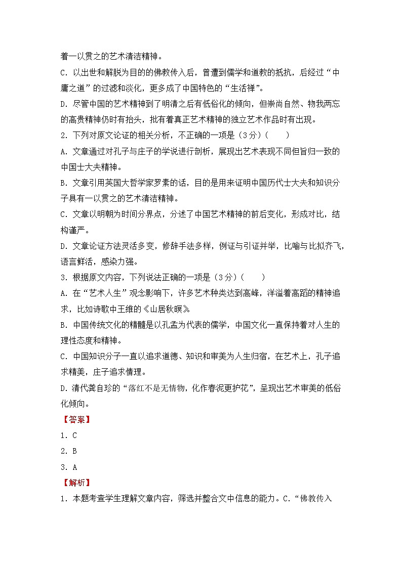 （新高考）2021-2022学年上学期高三第一次月考备考A卷-语文03