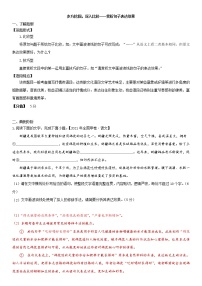 2021年高中语文二轮复习之赏析句子表达效果学案