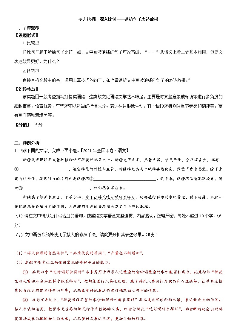 2021年高中语文二轮复习之赏析句子表达效果学案第1页