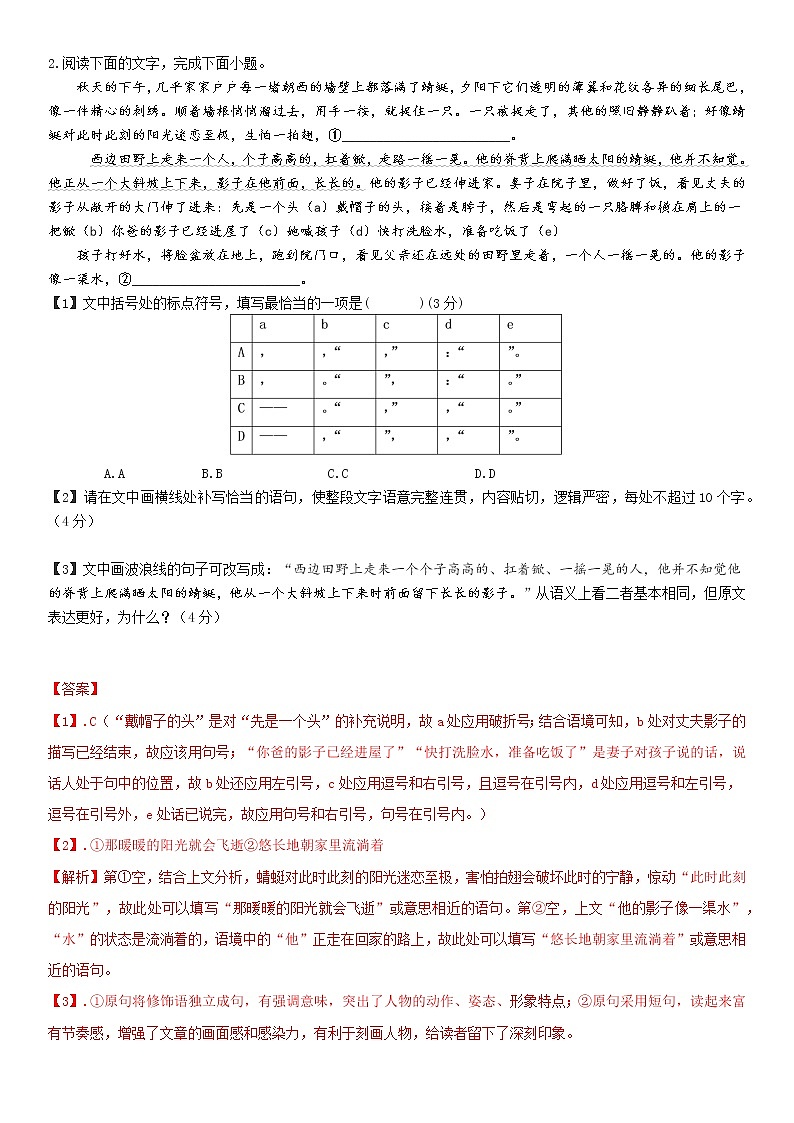 2021年高中语文二轮复习之赏析句子表达效果学案第2页