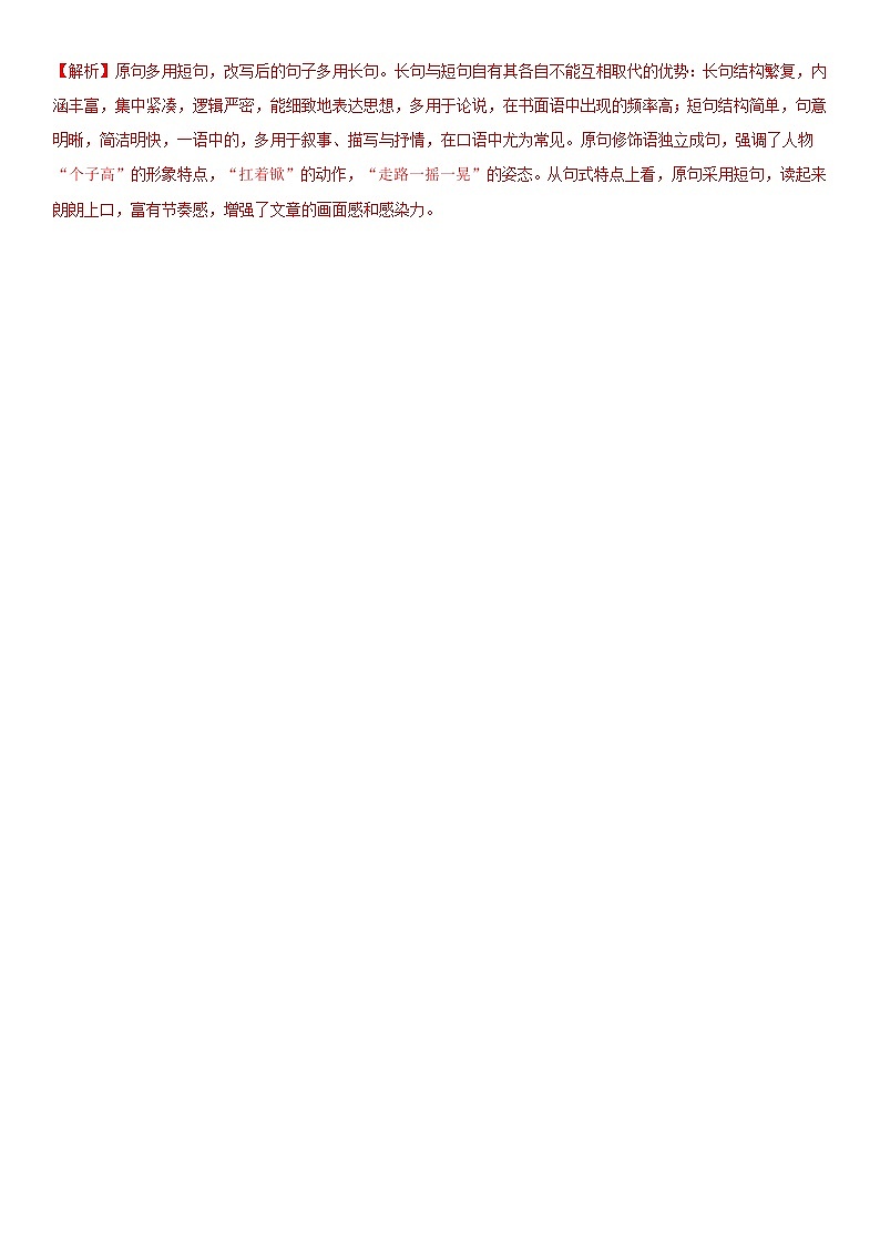 2021年高中语文二轮复习之赏析句子表达效果学案第3页