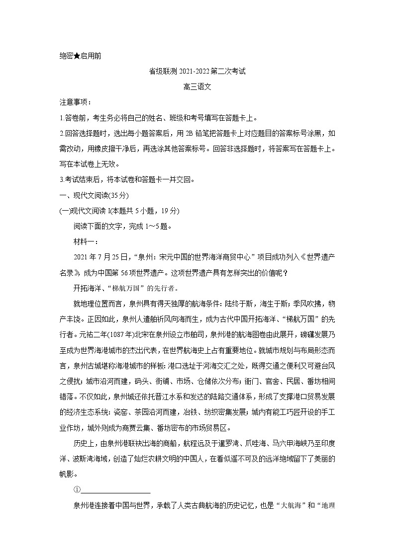 河北省神州智达省级联测2022届高三上学期第二次考试+语文+Word版含答案第1页
