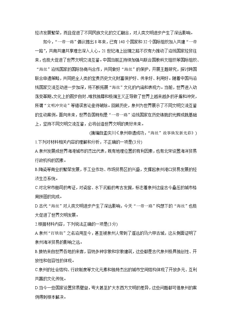 河北省神州智达省级联测2022届高三上学期第二次考试+语文+Word版含答案第3页