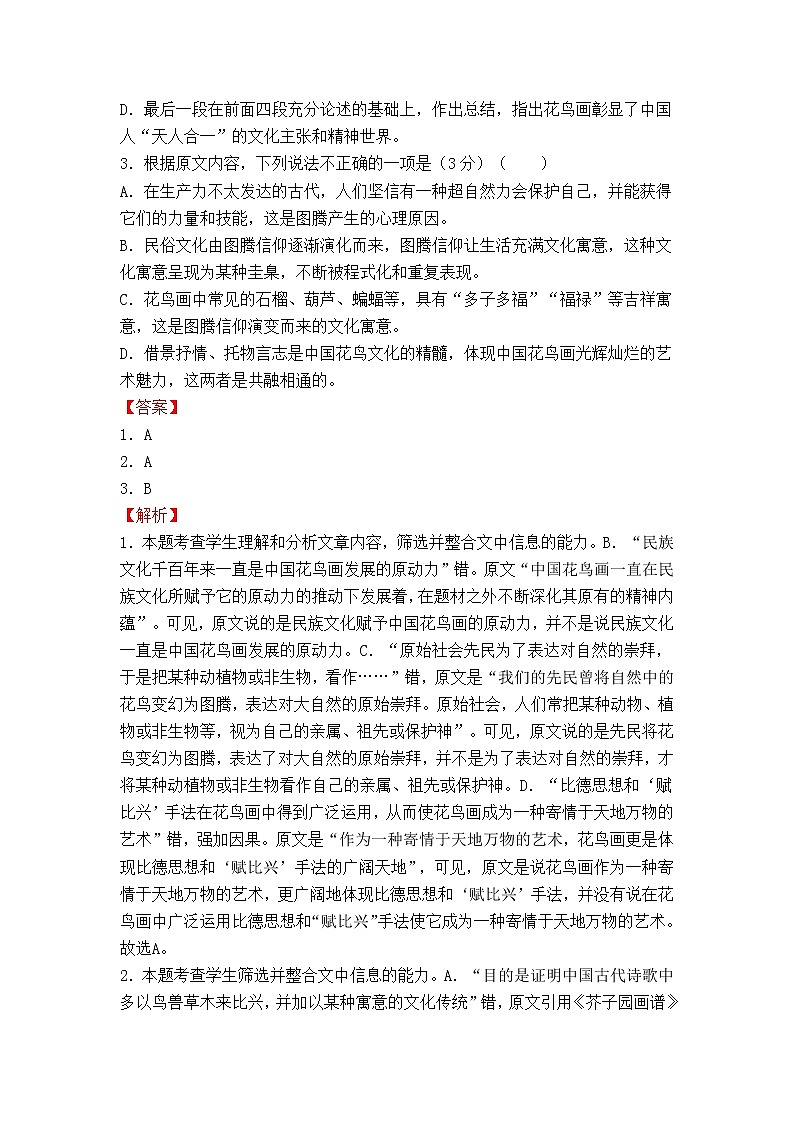 （新教材）2021-2022学年高二上学期第一次月考备考A卷+语文+Word版含解析第3页