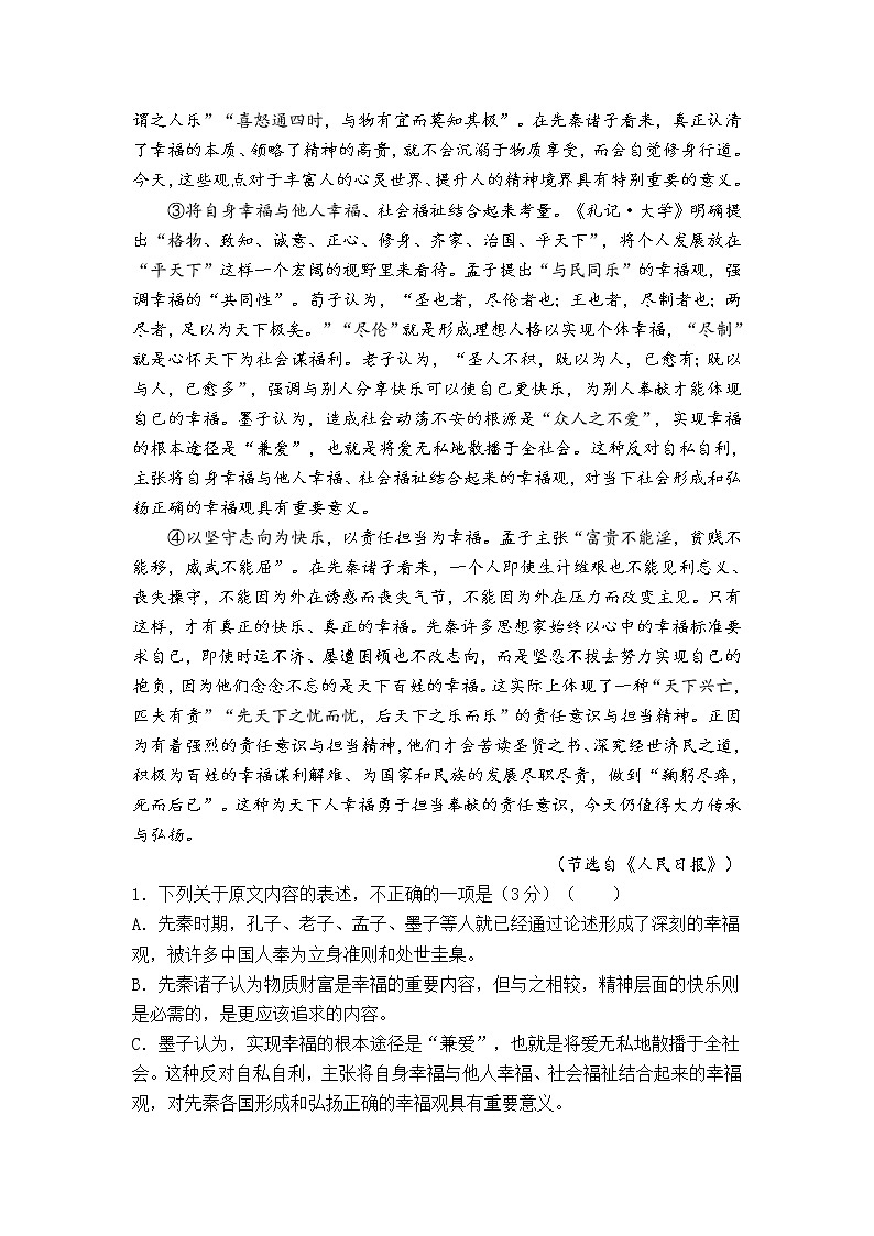 （新教材）2021-2022学年高二上学期第一次月考备考B卷+语文+Word版含解析02