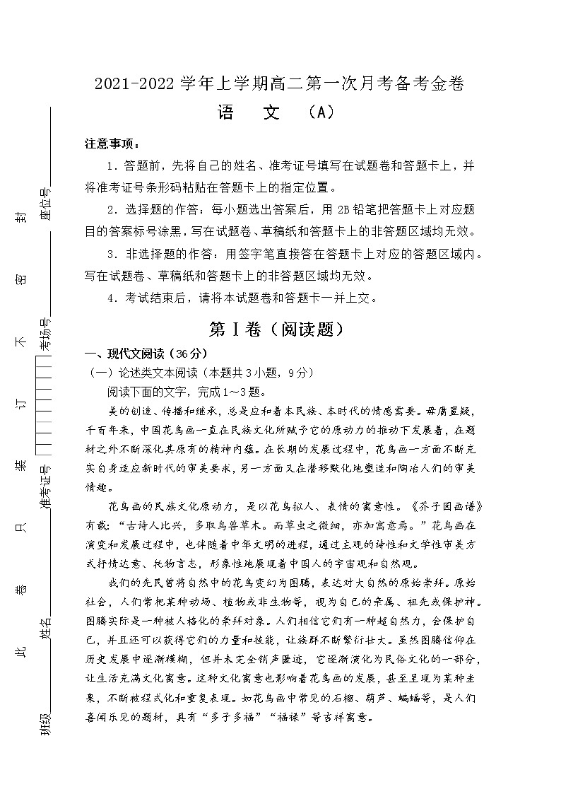 （人教版新课标）2021-2022学年上学期高二第一次月考卷-语文01