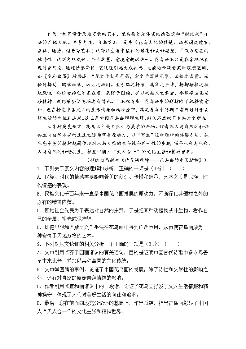 （人教版新课标）2021-2022学年上学期高二第一次月考卷-语文02