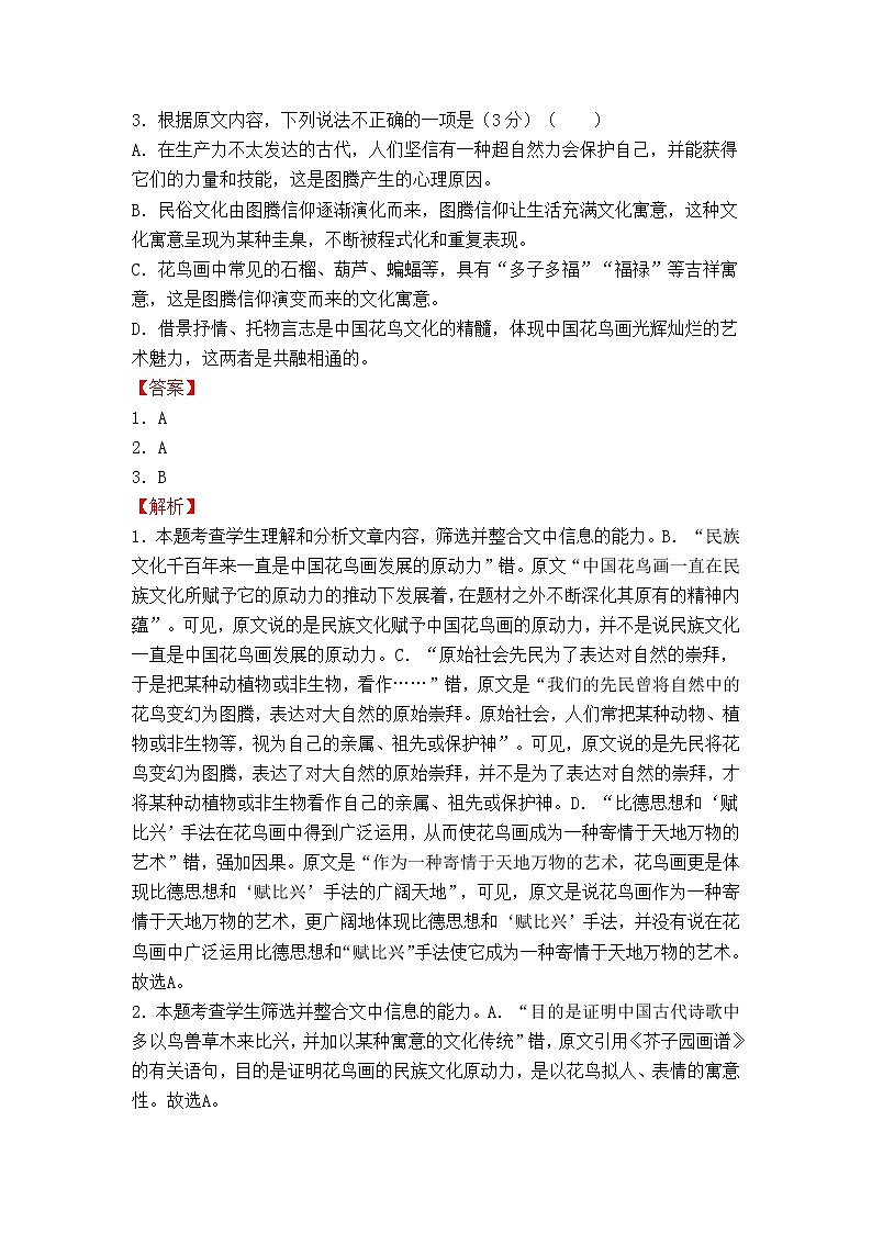 （人教版新课标）2021-2022学年上学期高二第一次月考卷-语文03