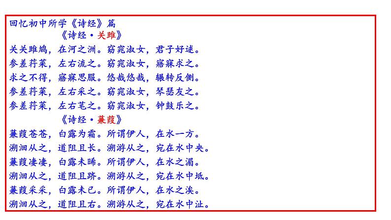高一语文统编版必修上册第6.1课《芣苢》课件+教案+练习04