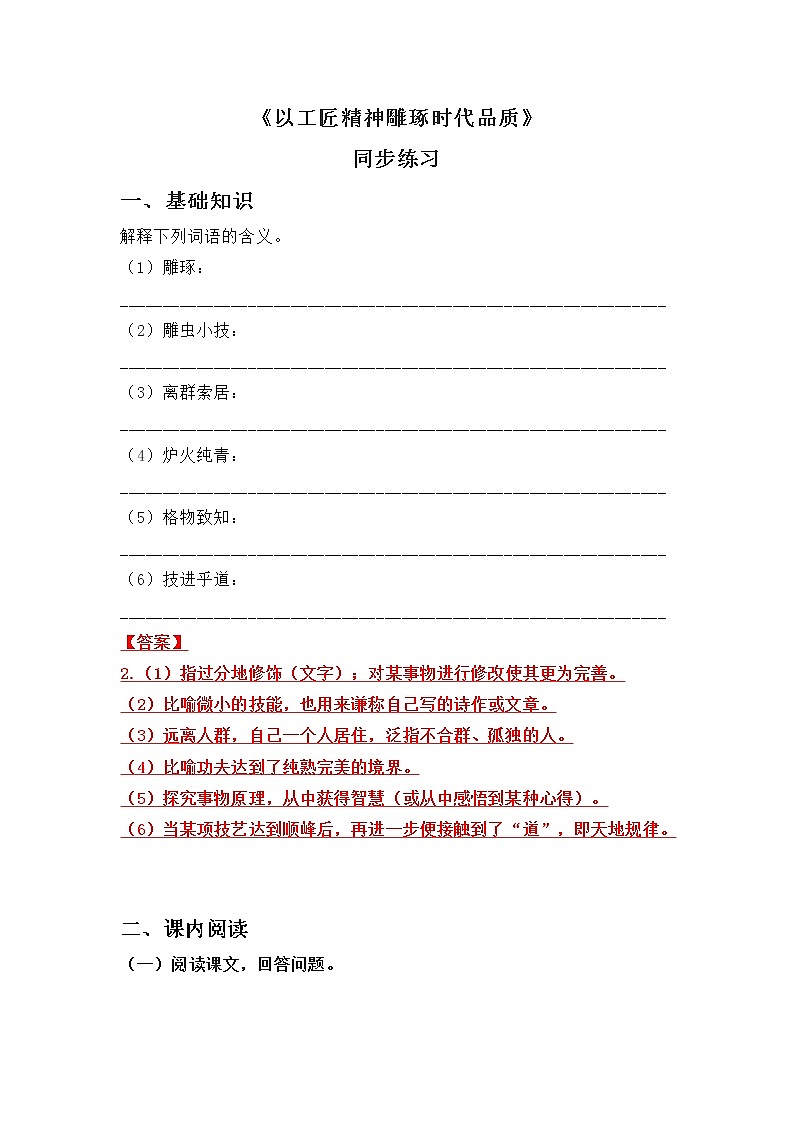 《以工匠精神雕琢时代品质》同步练习第1页