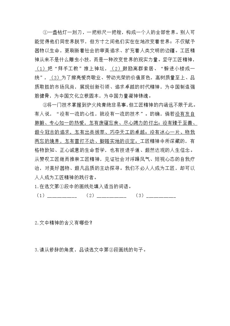 《以工匠精神雕琢时代品质》同步练习第2页