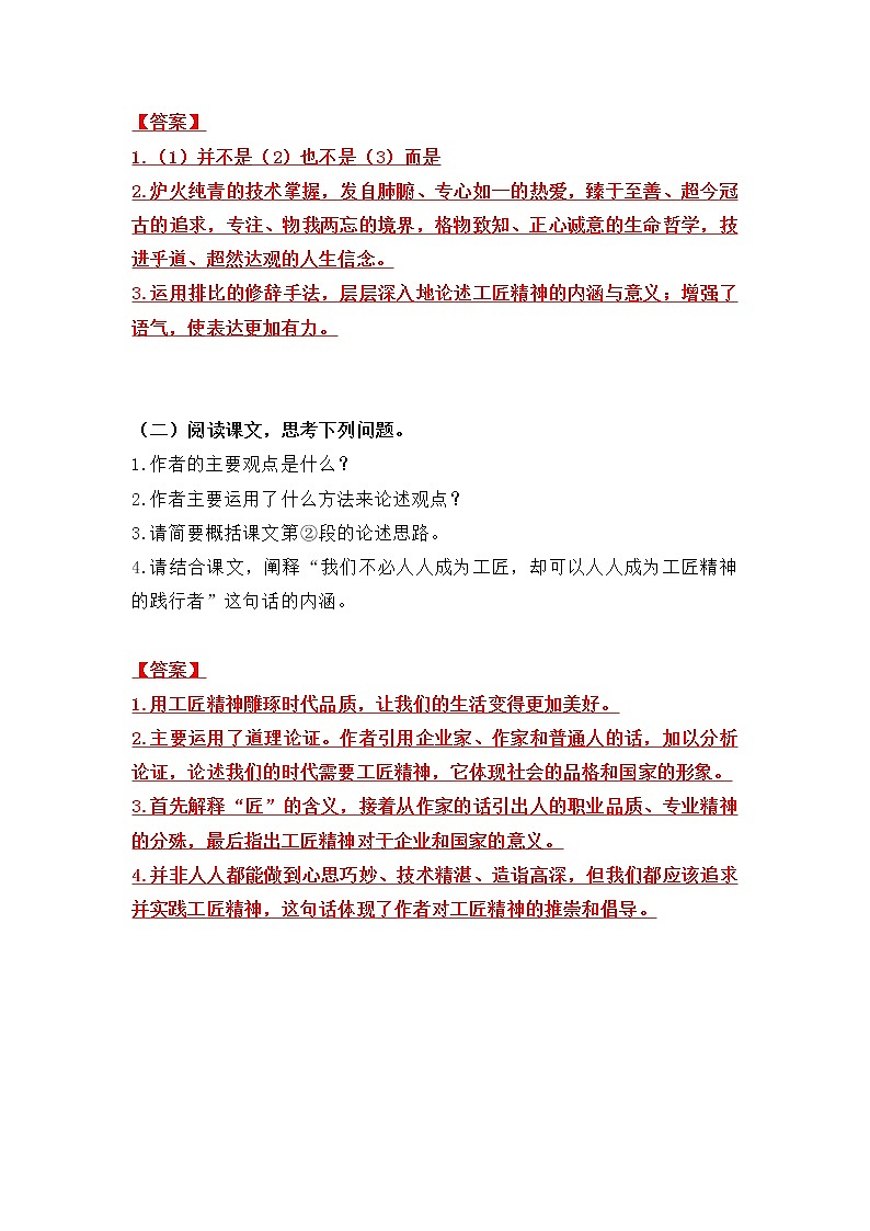 《以工匠精神雕琢时代品质》同步练习第3页
