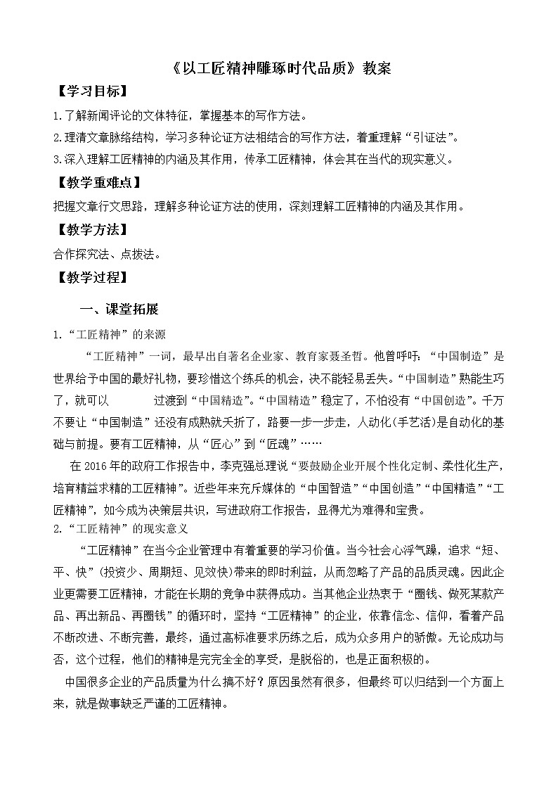 《以工匠精神雕琢时代品质》教案第1页