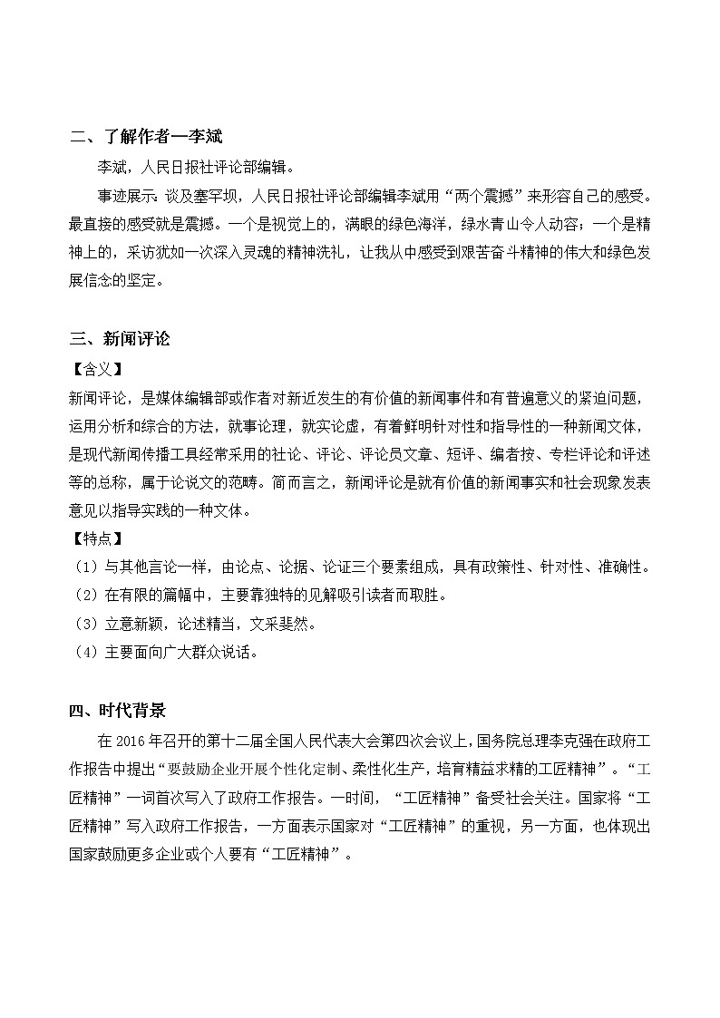 《以工匠精神雕琢时代品质》教案第2页