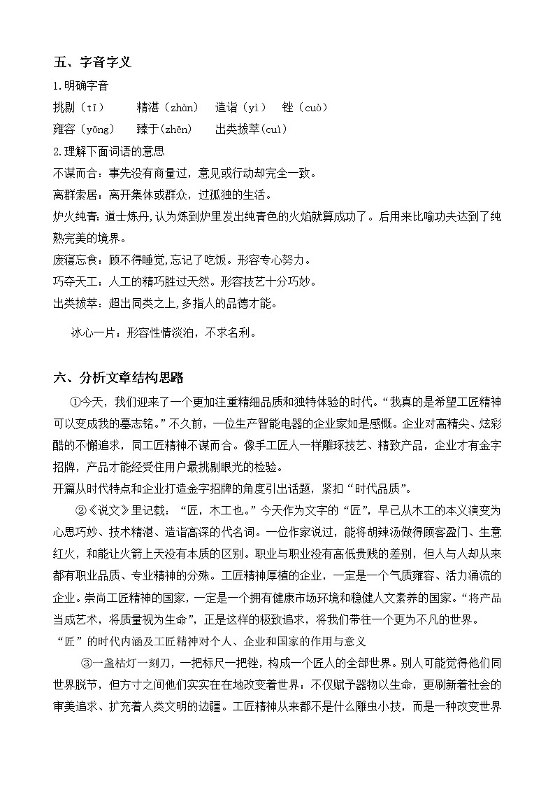 《以工匠精神雕琢时代品质》教案第3页
