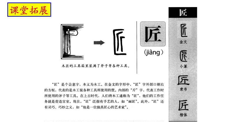 5《以工匠精神雕琢时代品质》课件（共36张） 2021—2022学年统编版高中语文必修上册》第1页
