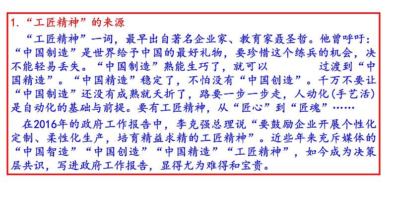 5《以工匠精神雕琢时代品质》课件（共36张） 2021—2022学年统编版高中语文必修上册》第2页