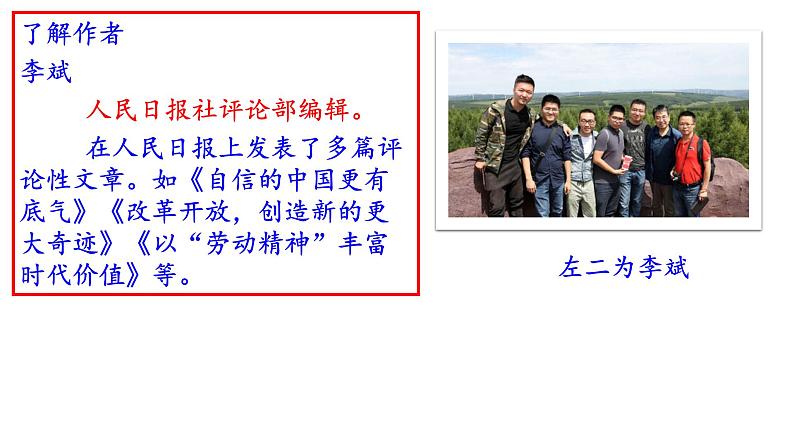 5《以工匠精神雕琢时代品质》课件（共36张） 2021—2022学年统编版高中语文必修上册》第6页