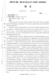 湖南省长郡中学2021-2022学年度高二上学期第一次模块检测语文试题（有答案）