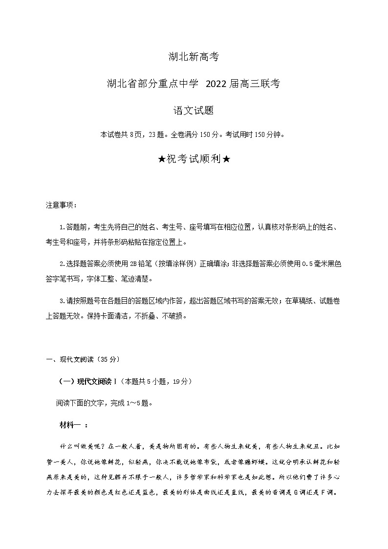 湖北省部分重点中学2022届高三上学期联考语文试题（含答案）01