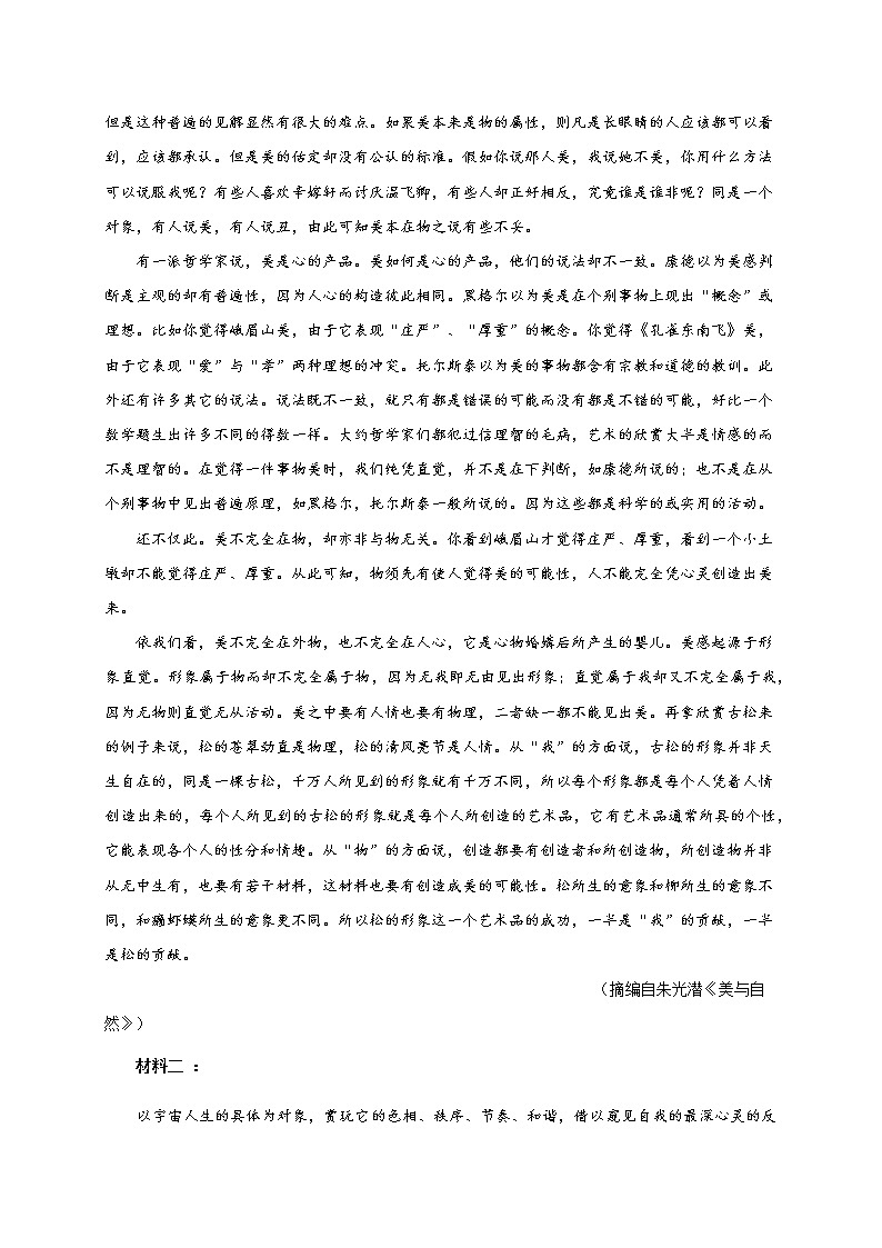 湖北省部分重点中学2022届高三上学期联考语文试题（含答案）02