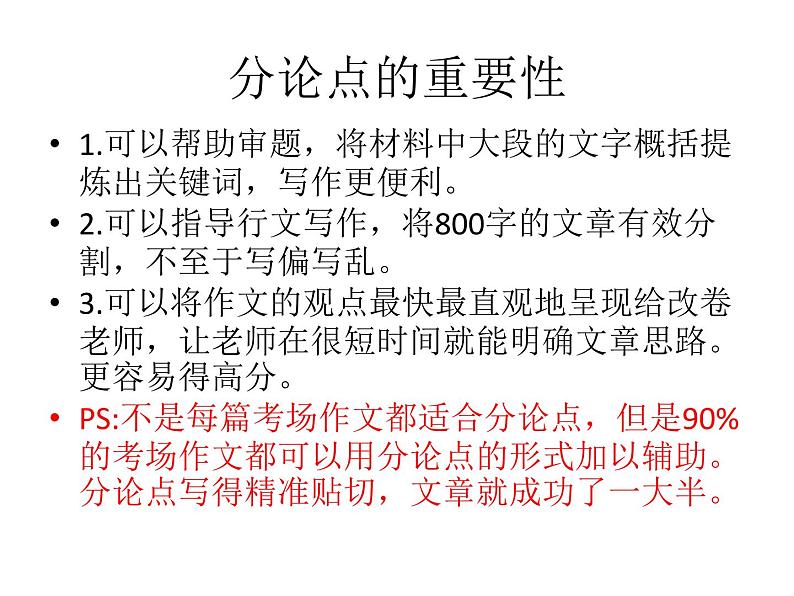 人教版高三一轮复习作文之分论点拟写——多句格言警句诗句类课件PPT第2页