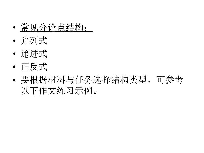 人教版高三一轮复习作文之分论点拟写——多句格言警句诗句类课件PPT第4页