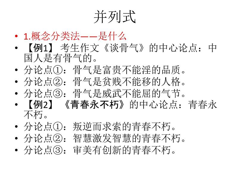 人教版高三一轮复习作文之分论点拟写——多句格言警句诗句类课件PPT第5页