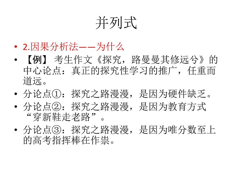 人教版高三一轮复习作文之分论点拟写——多句格言警句诗句类课件PPT第6页