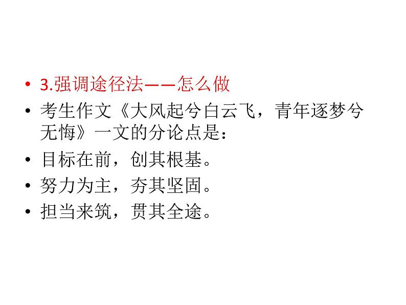 人教版高三一轮复习作文之分论点拟写——多句格言警句诗句类课件PPT第7页