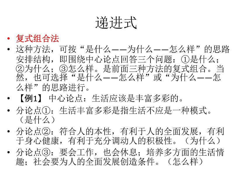 人教版高三一轮复习作文之分论点拟写——多句格言警句诗句类课件PPT第8页