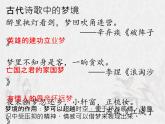 人教版语文高二下学期选修《中国古代诗歌散文欣赏》之《梦游天姥吟留别》教学课件