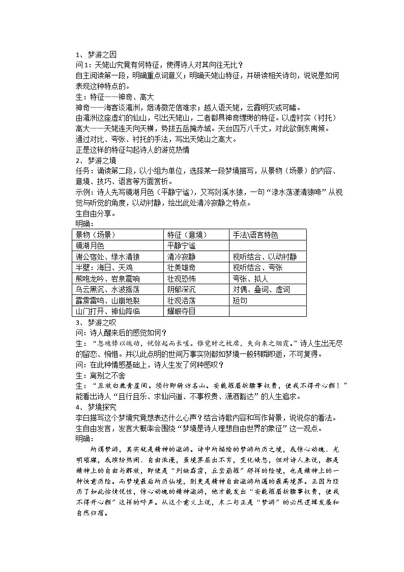 人教版语文高二下学期选修《中国古代诗歌散文欣赏》之《梦游天姥吟留别》教学设计02