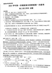 2022届浙江省浙南名校联盟高三上学期第一次联考语文试题（PDF版）