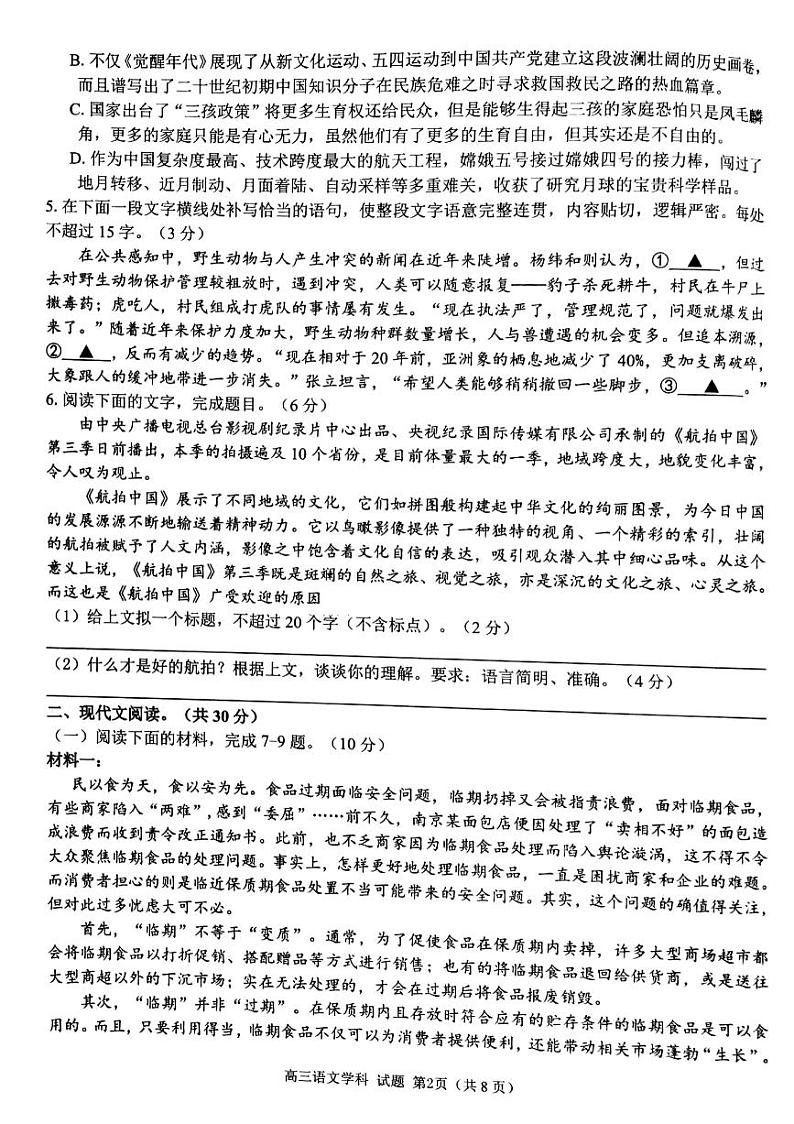 2022届浙江省浙南名校联盟高三上学期第一次联考语文试题（PDF版）02
