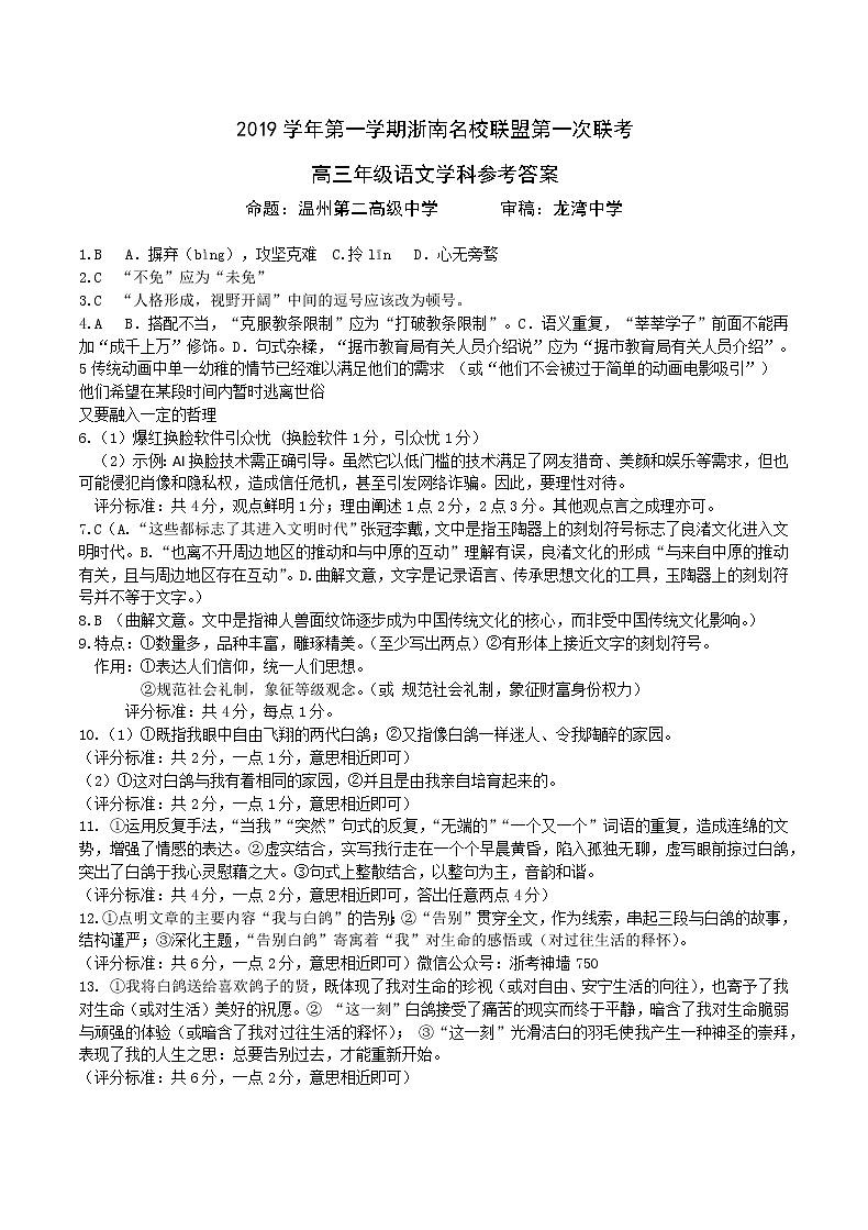 2020届浙江省浙南名校联盟高三上学期第一次联考语文试题 PDF版01