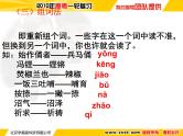 4识记字音技巧课件PPT