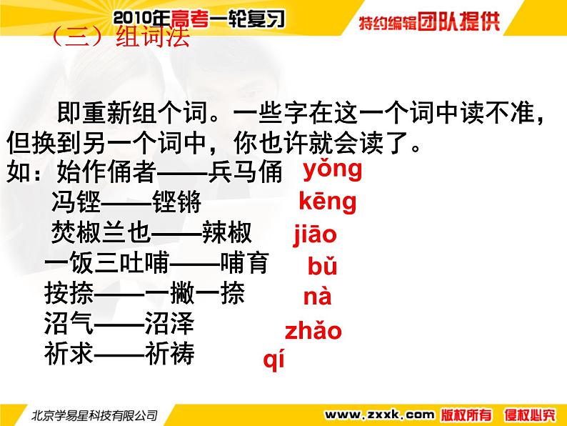 4识记字音技巧课件PPT第4页