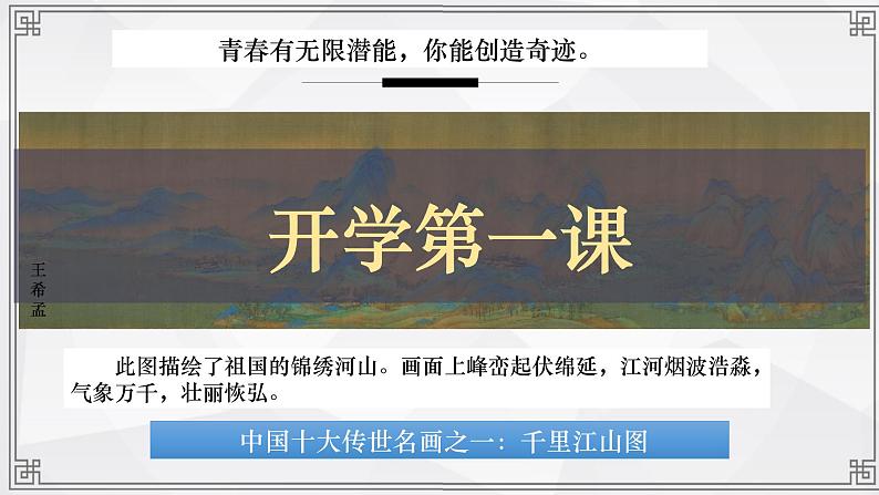 统编版高中语文必修上册第一单元《沁园春 长沙》课件PPT第1页