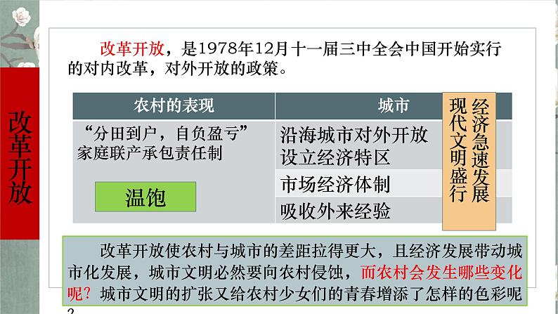 统编版高中语文必修上册第一单元《哦，香雪》课件PPT07